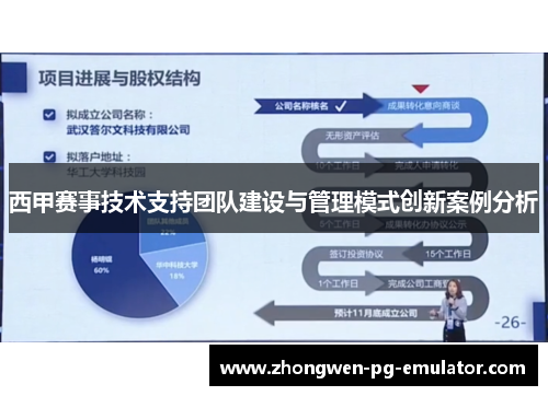 西甲赛事技术支持团队建设与管理模式创新案例分析 西甲赛事技术支持团队建设与管理模式创新案例分析