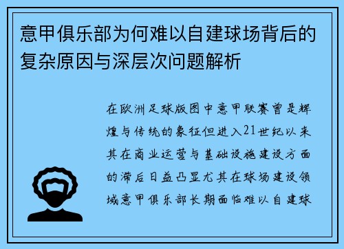 意甲俱乐部为何难以自建球场背后的复杂原因与深层次问题解析 意甲俱乐部为何难以自建球场背后的复杂原因与深层次问题解析