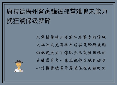 康拉德梅州客家锋线孤掌难鸣未能力挽狂澜保级梦碎