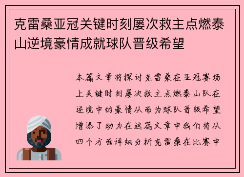 克雷桑亚冠关键时刻屡次救主点燃泰山逆境豪情成就球队晋级希望 克雷桑亚冠关键时刻屡次救主点燃泰山逆境豪情成就球队晋级希望