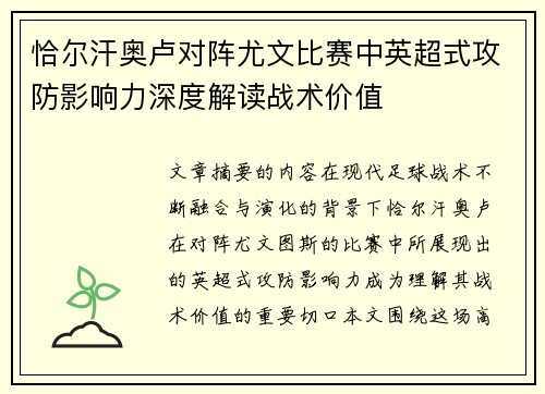恰尔汗奥卢对阵尤文比赛中英超式攻防影响力深度解读战术价值
