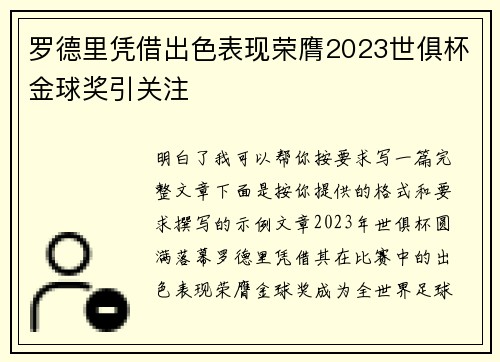 罗德里凭借出色表现荣膺2023世俱杯金球奖引关注