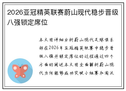 2026亚冠精英联赛蔚山现代稳步晋级八强锁定席位 2026亚冠精英联赛蔚山现代稳步晋级八强锁定席位