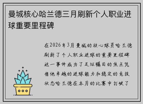 曼城核心哈兰德三月刷新个人职业进球重要里程碑 曼城核心哈兰德三月刷新个人职业进球重要里程碑